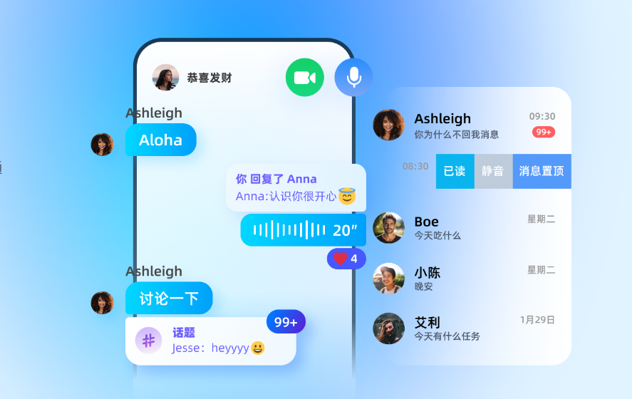 即时通讯IM